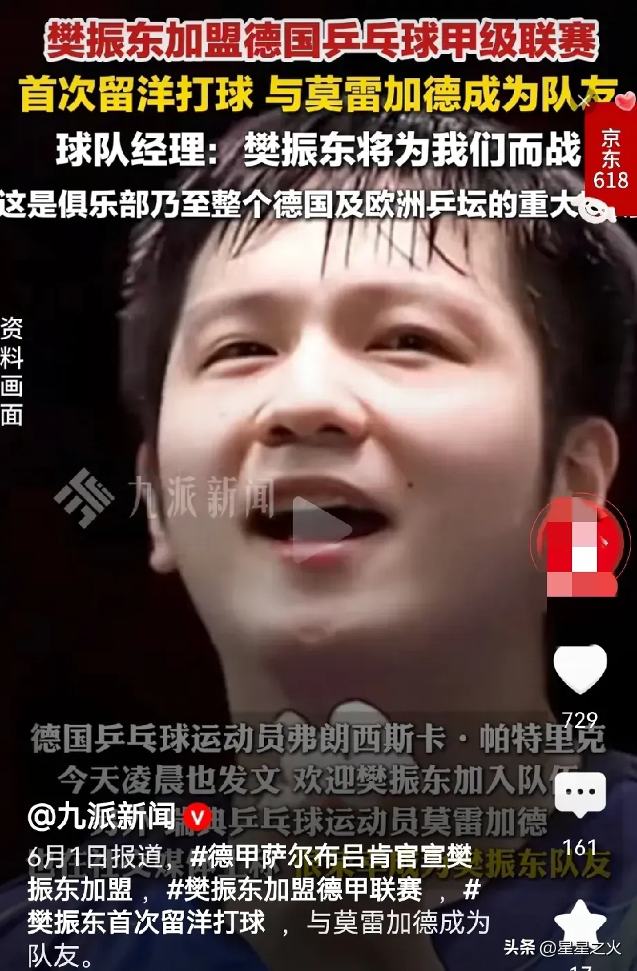 葡萄牙队轻取德国队，樊振东关键制胜